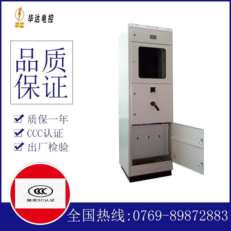 五湖渔场光伏并网柜